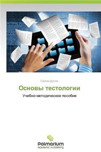 Osnovy Testologii