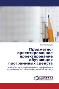 Predmetno-Orientirovannoe Proektirovanie Obuchayushchikh Programmnykh Sredstv
