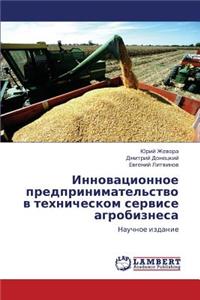 Innovatsionnoe Predprinimatel'stvo V Tekhnicheskom Servise Agrobiznesa