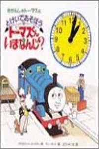 Tell the Time with Thomas - Us