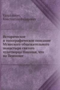 Istoricheskoe i topograficheskoe opisanie Muzheskogo obschezhitelnogo monastyrya svyatogo chudotvortsa Nikolaya, chto na Peshnoshe