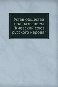 Ustav obschestva pod nazvaniem 