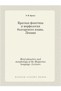 Brief phonetics and morphology of the Bulgarian language. Lectures