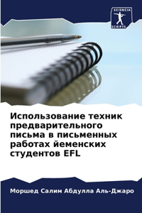 Использование техник предварительного
