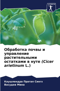 Обработка почвы и управление растительны