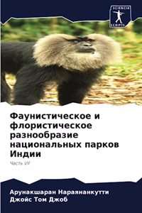 Фаунистическое и флористическое разнооб&