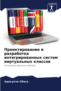Проектирование и разработка интегриров