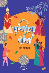 Sashtichya Goshti