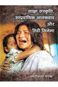 Saajha Sanskriti, Sampradayik Aatangvaad Aur Hindi Cinema