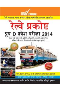 Railway Cell Group D  Entrance Exam 2014