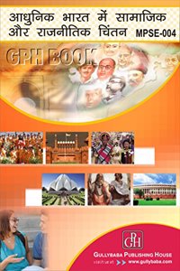 Aadhunik Bharat Me Samajik aur Rajnitik Chitan MPSE-004(Social and political thought in modern India MPSE-004)