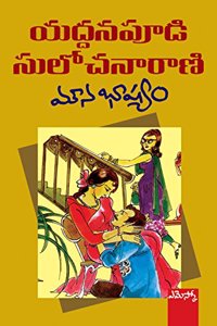 Ysr Mouna Bhashyam
