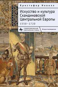 Art and Culture of Scandinavian Central Europe