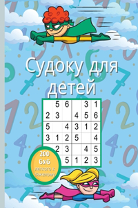 Судоку для детей