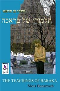 TEACHINGS OF BARAKA Bilingual edition Hebrew/English