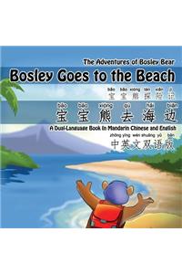 Bosley Goes to the Beach (Chinese-English)