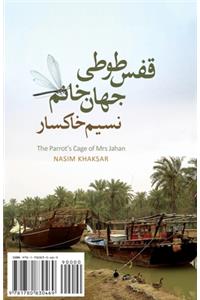 The Parrot's Cage of Mrs. Jahan