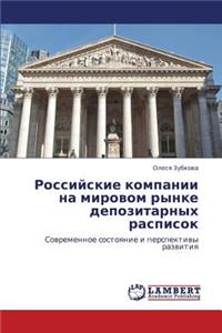 Rossiyskie Kompanii Na Mirovom Rynke Depozitarnykh Raspisok