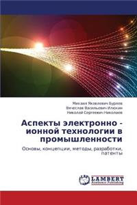 Aspekty Elektronno - Ionnoy Tekhnologii V Promyshlennosti