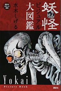 Picture Book of Yukai