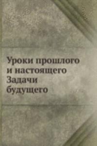Uroki proshlogo i nastoyaschego
