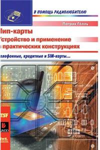 Chip Cards. the Construction and Use in Practical Constructions