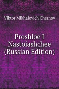 PROSHLOE I NASTOIASHCHEE RUSSIAN EDITIO