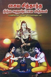 Shaiva Siddhantha Nitya Anushthana Vidhigal