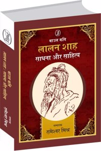 Baul Kavi Lalan Shah : Sadhna Aur Sahitya (Paper Back)