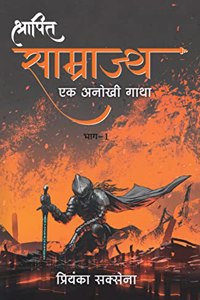 Shrapit Samrajya: Ek Anokhi Gatha - 1