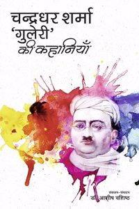 à¤šà¤‚à¤¦à¥�à¤°à¤§à¤° à¤¶à¤°à¥�à¤®à¤¾ à¤—à¥�à¤²à¥‡à¤°à¥€ à¤•à¥€ à¤•à¤¹à¤¾à¤¨à¤¿à¤¯à¤¾à¤� (PB)