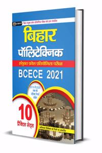 BIHAR POLYTECHNIC SANYUKAT PRAVESH PRATIYOGITA PARIKSHA BCECE 2021 10 PRACTICE SETS