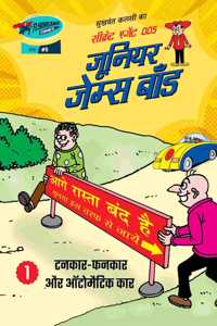 Sukhwant Kalsi Ka Secret Agent 005 Junior James Bond Part 1 Tankaar Fankaar Aur Automatic Car | à¤¸à¥�à¤–à¤µà¤‚à¤¤ à¤•à¤²à¤¸à¥€ à¤•à¤¾ à¤¸à¥€à¤•à¥�à¤°à¥‡à¤Ÿ à¤�à¤œà¥‡à¤‚à¤Ÿ 005 à¤œà¥‚à¤¨à¤¿à¤¯à¤° à¤œà¥‡à¤®à¥�à¤¸ à¤¬à¥‰à¤¨à¥�à¤¡ à¤ªà¤¾à¤°à¥�à¤Ÿ 1 à¤