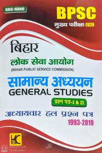 BPSC MAINS 2020 GENERAL STUDIES SOLVED PAPER 1993-2019 HINDI