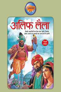 Alif Laila In Hindi