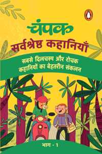 Champak Hindi / चंपक