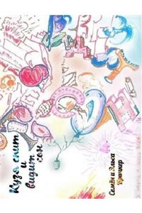 Kuzya asleep and sees a dream