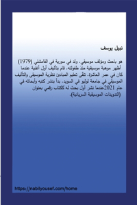 (Shadows of Melodies) ظلال ألحان