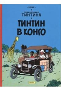 Tintin in Russian