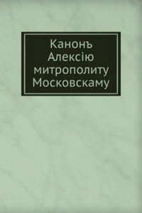 Kanon Aleksiyu