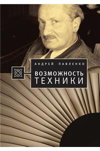 Возможность техники