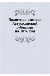 Памятная книжка Астраханской губернии на