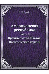 Американская республика