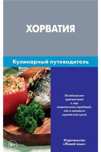 Horvatija. Kulinarnyj Putevoditel': Croatia. Culinary Guidebook for Russians