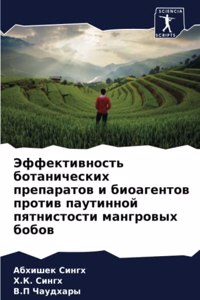 Эффективность ботанических препаратов