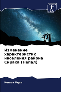 Изменение характеристик населения район&