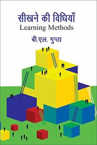 Sikhne Ke Vidhiya (Learning Methods)