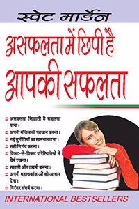 Asafalta Mei Chipi Hai Aapki Safalta