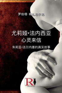 尤莉娅-法内西亚 - 心灵来信 - 朱莉亚-法尔内塞的真实故事