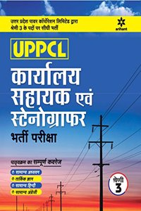 UPPCL Karalyay Sahayak Avem Stenographer Bharti Pariksha (Hindi)